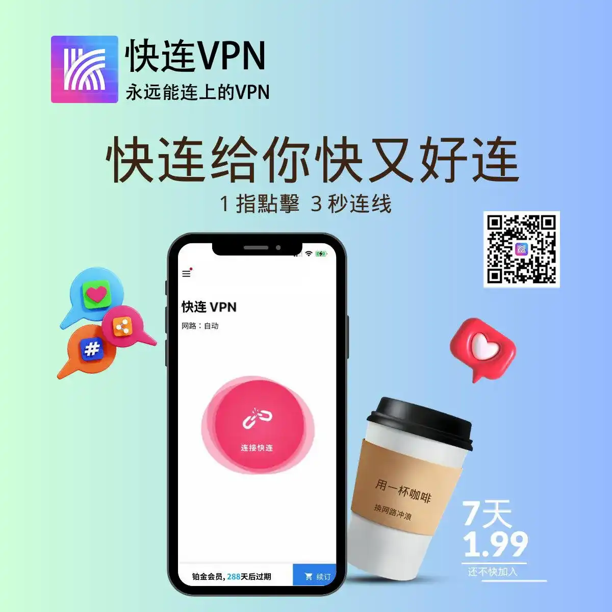 快连加密技术