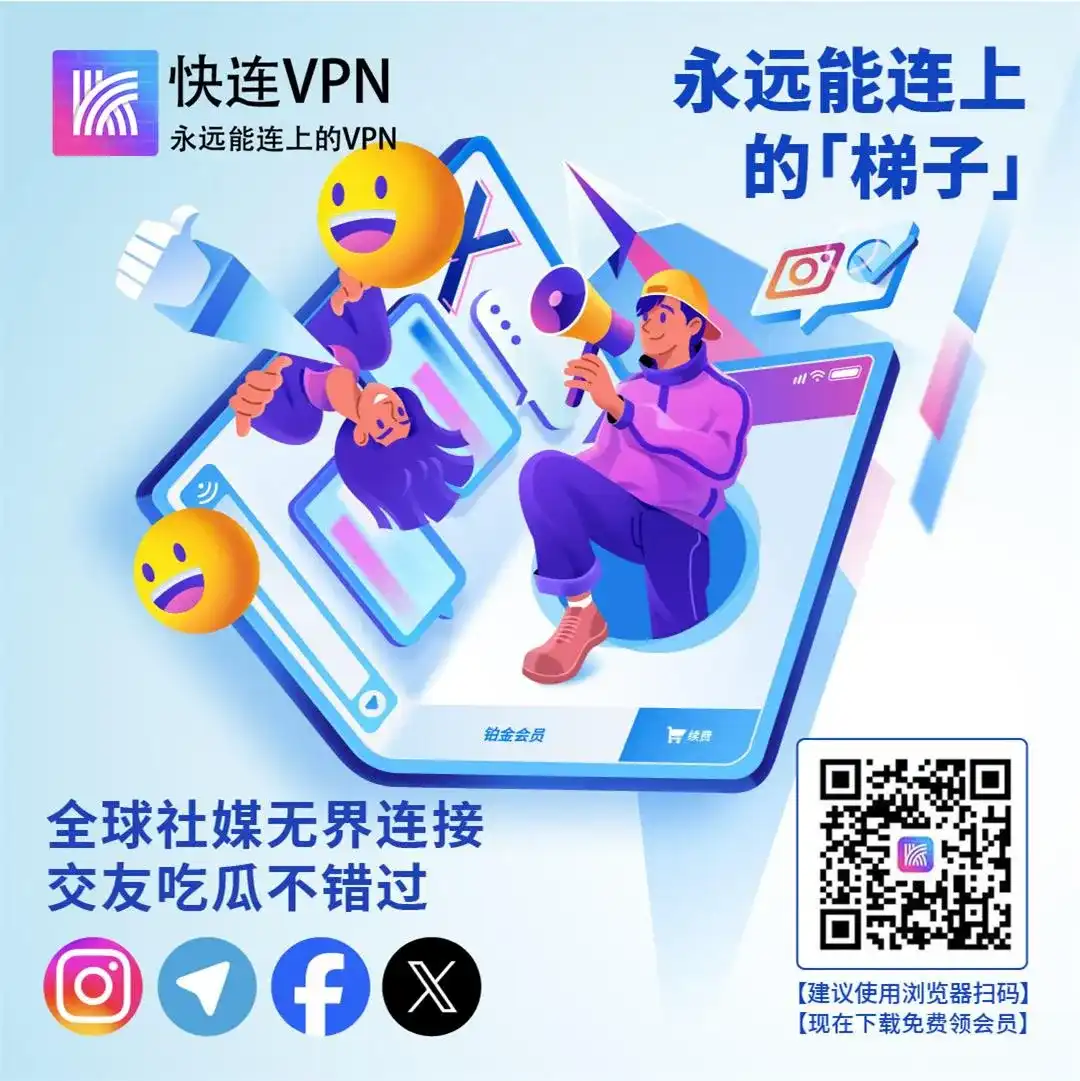 快连加速原理